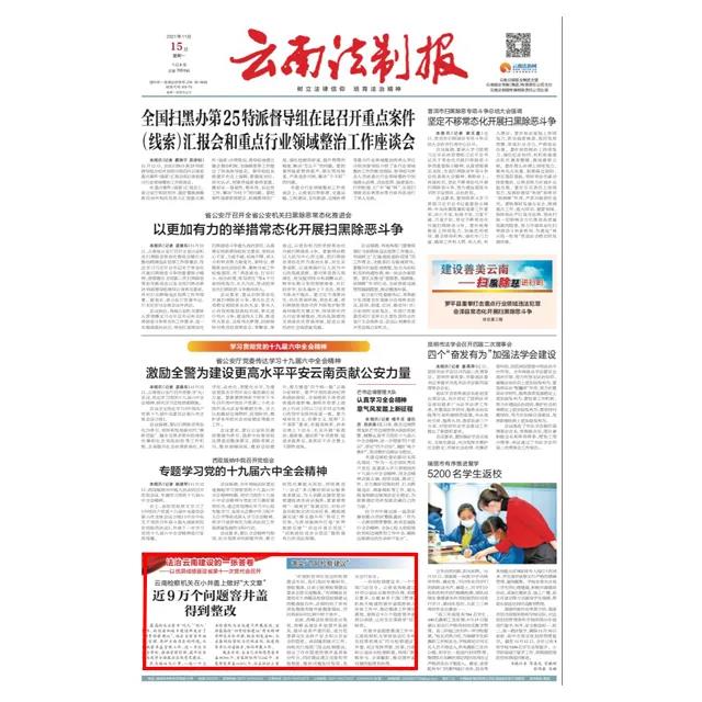 【法治云南建設(shè)的一張答卷】云南檢察機(jī)關(guān)在小井蓋上做好“大文章”！