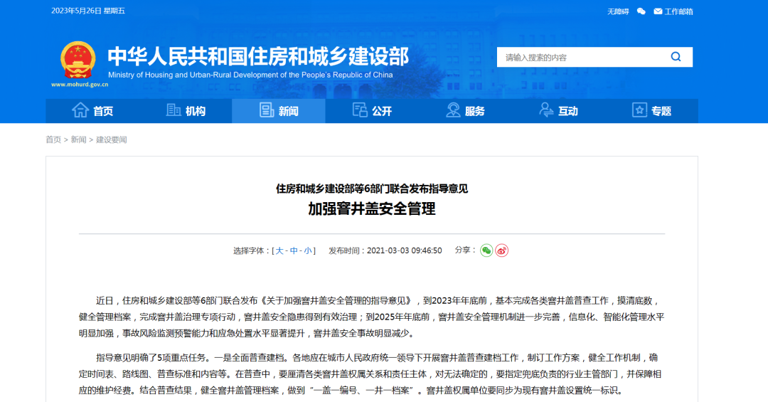關(guān)于智能井蓋，您想要了解的都在這里！