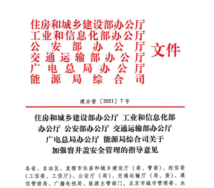 新光智能井蓋如何助力井蓋隱患管理？