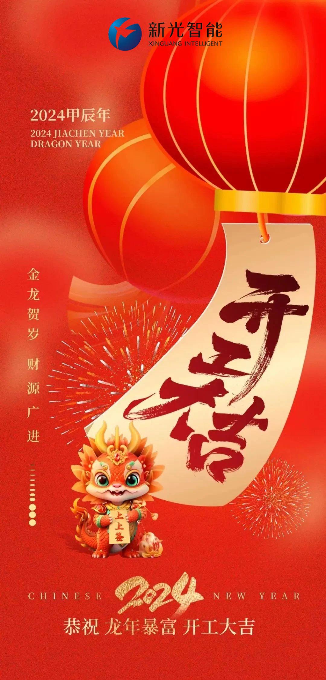 開(kāi)工大吉 | 奮躍而上，共赴美好征程