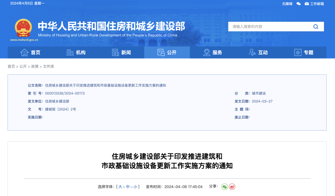 住建部印發(fā)方案，事關城市生命線工程建設、設備更新
