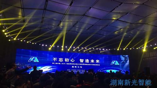 不忘初心，智造未來——第二屆中國（長沙）智能制造峰會舉行