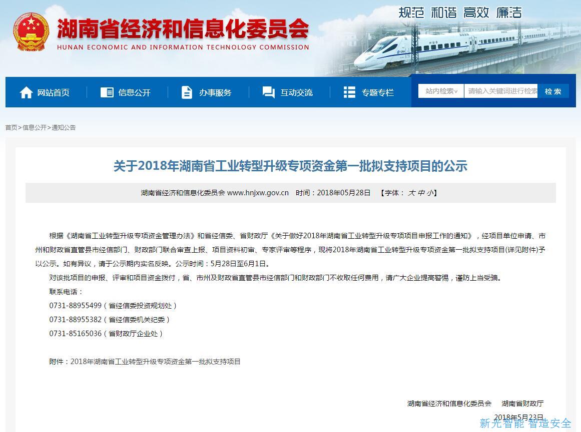喜訊！湖南新光研發(fā)項(xiàng)目獲湖南省財(cái)政資金支持
