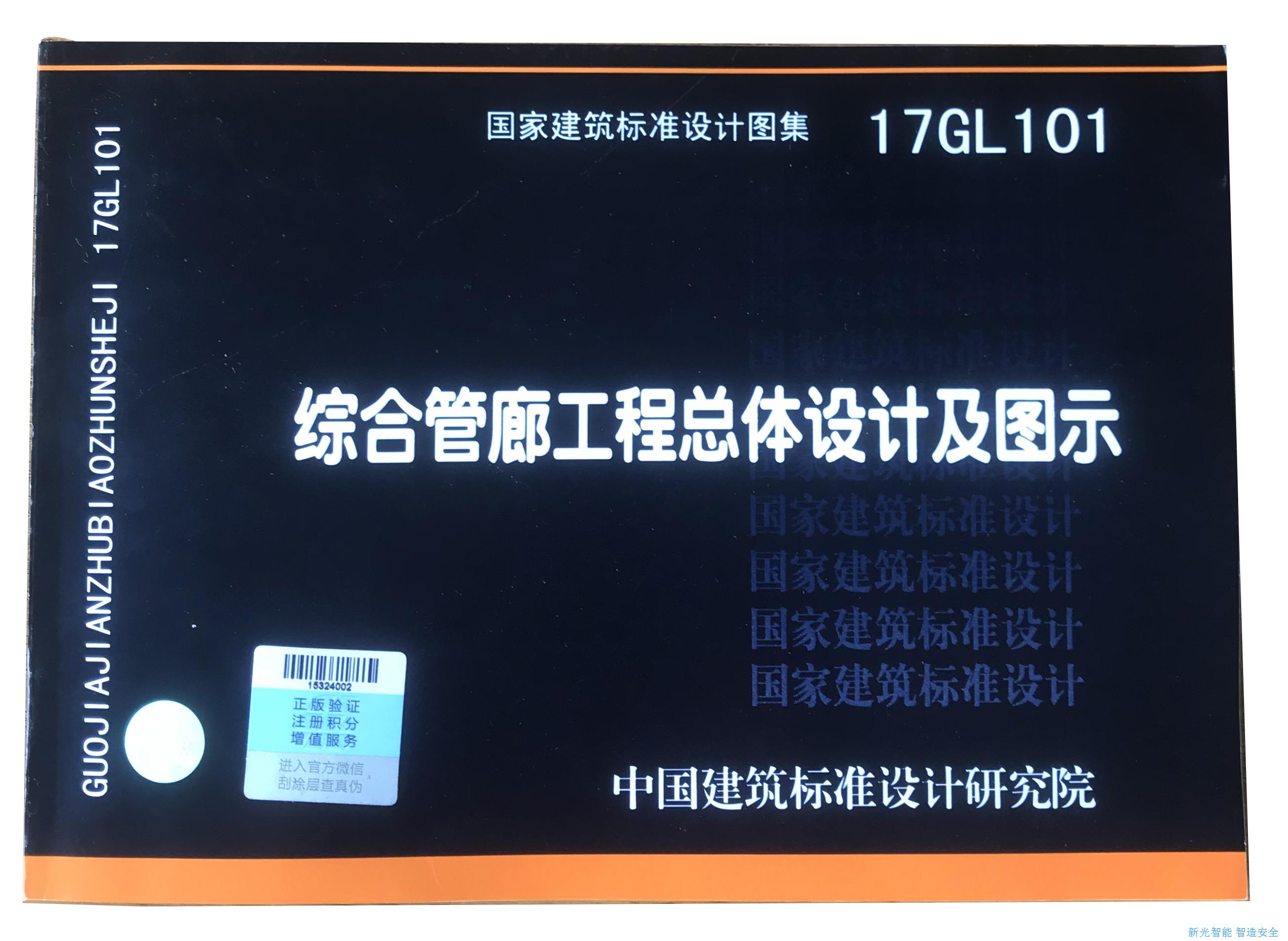 喜訊！湖南新光綜合管廊用智能井蓋入選國家建筑標(biāo)準(zhǔn)設(shè)計(jì)圖集