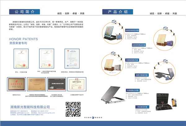 新光智能“綜合管廊用智能井蓋”產(chǎn)品入編《全國城市綜合管廊新產(chǎn)品、新技術(shù)推薦目錄》
