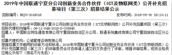 中國聯(lián)通寧夏分公司創(chuàng)新業(yè)務(wù)合作伙伴公示，新光智能成功入選！