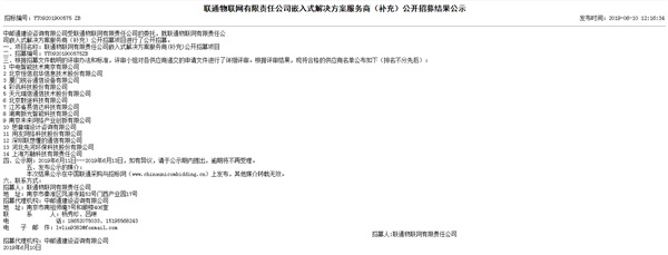 喜報(bào)頻傳！新光智能成功入圍聯(lián)通物聯(lián)網(wǎng)公司嵌入式解決方案服務(wù)商和山西聯(lián)通創(chuàng)新業(yè)務(wù)合作伙伴