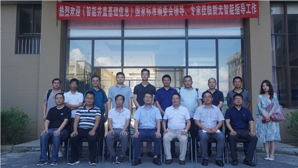 熱烈祝賀《數(shù)字化城市管理信息系統(tǒng) 智能井蓋基礎(chǔ)信息》國標(biāo)第三次工作會(huì)議圓滿結(jié)束