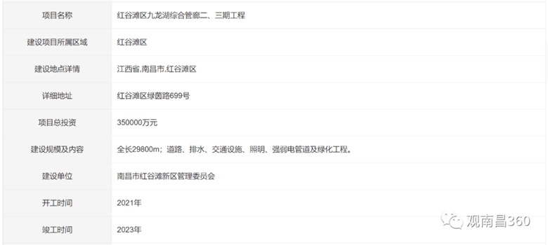 九龍湖綜合管廊將啟動(dòng)二、三期工程建設(shè)！目前項(xiàng)目已備案！